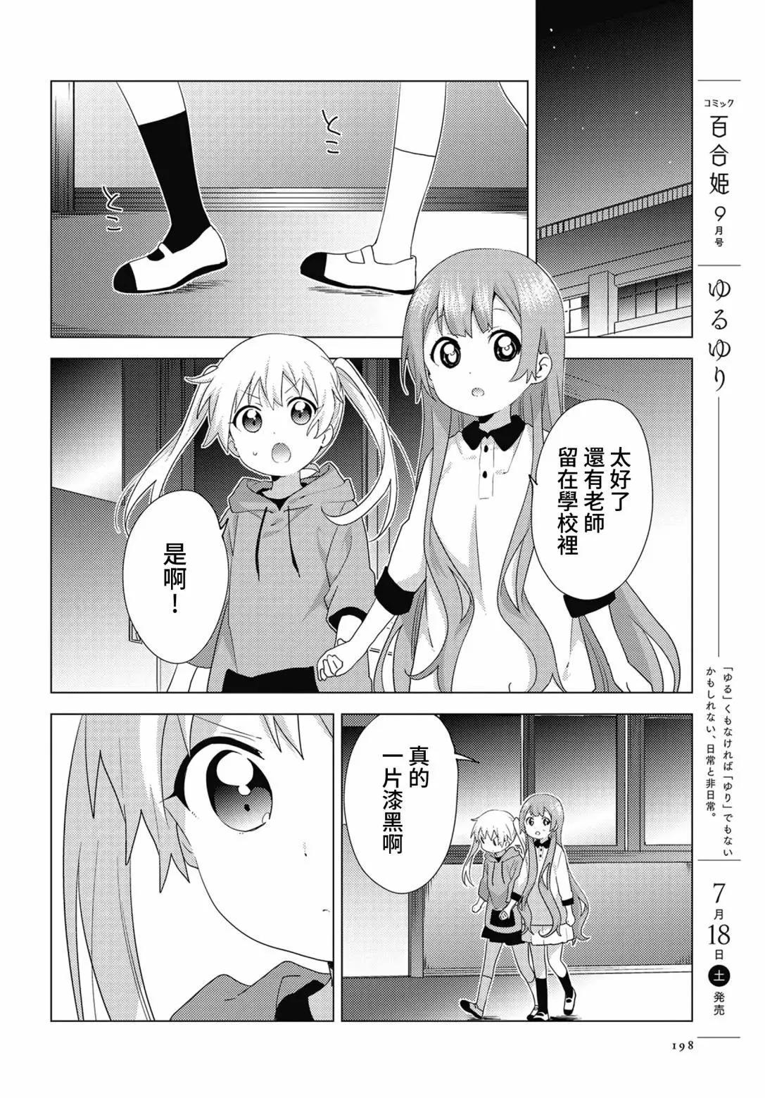《大室家》第62话 第8页