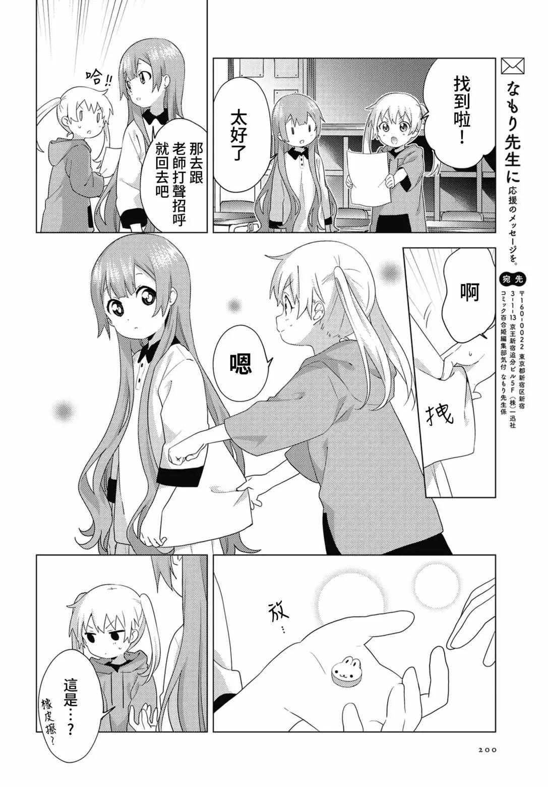 《大室家》第62话 第10页