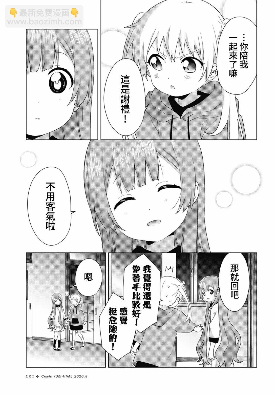 《大室家》第62话 第11页