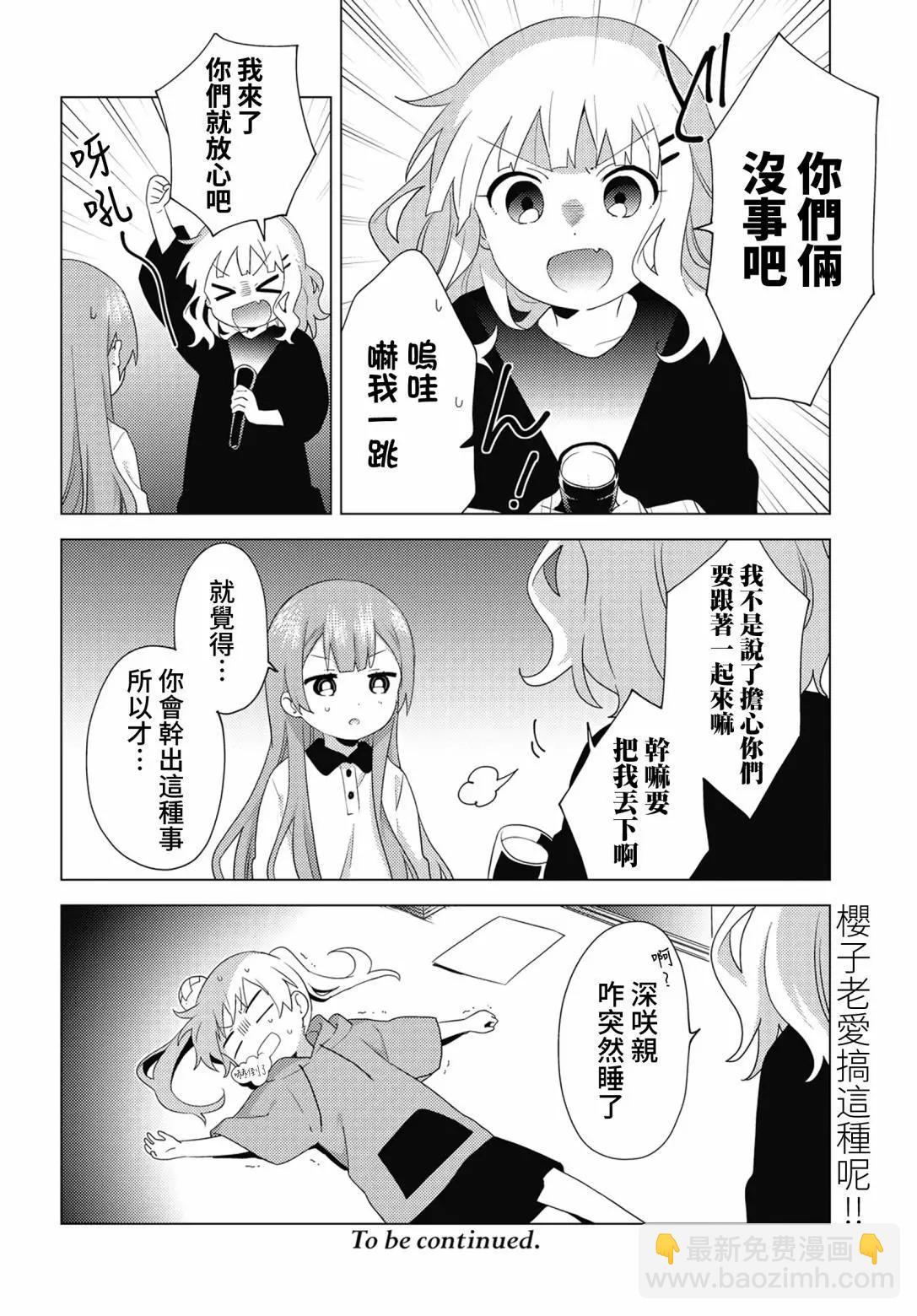 《大室家》第62话 第12页