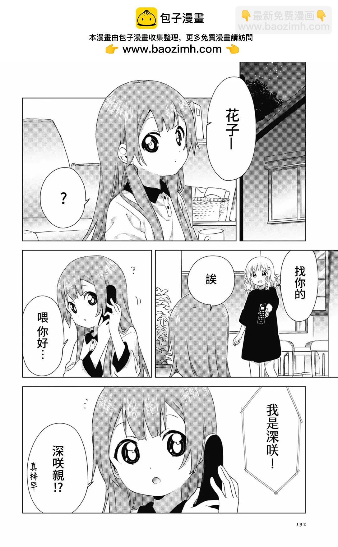 《大室家》第62话 第2页