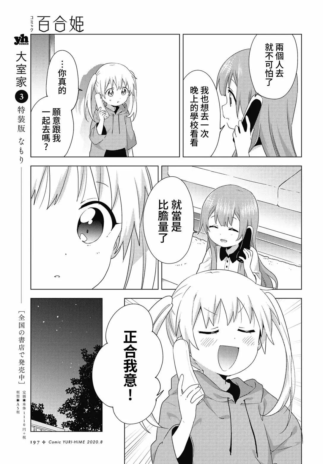 《大室家》第62话 第7页