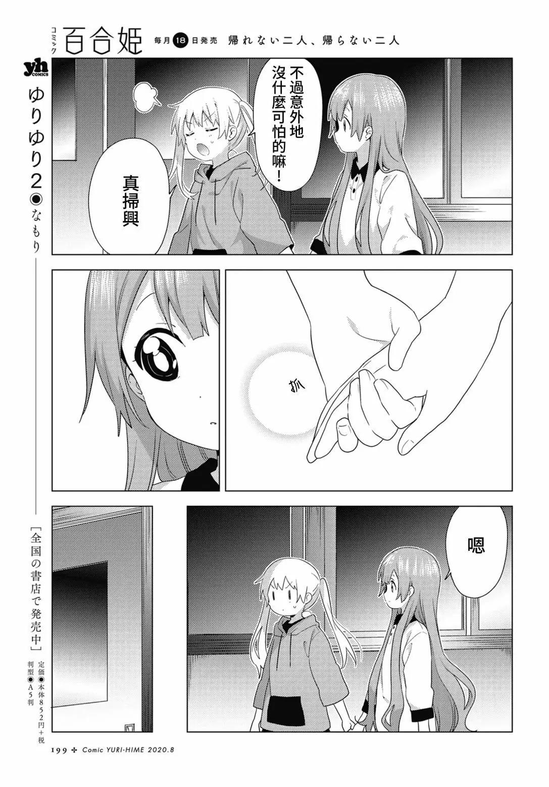 《大室家》第62话 第9页