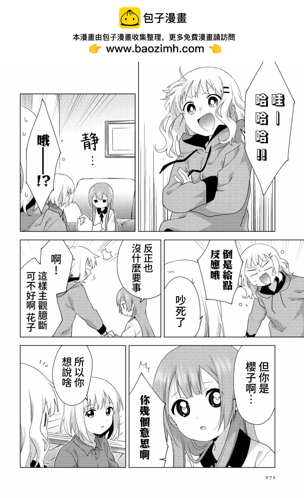 《大室家》第61话 第2页