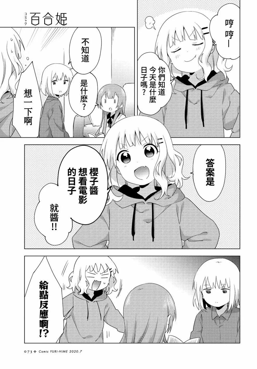 《大室家》第61话 第3页