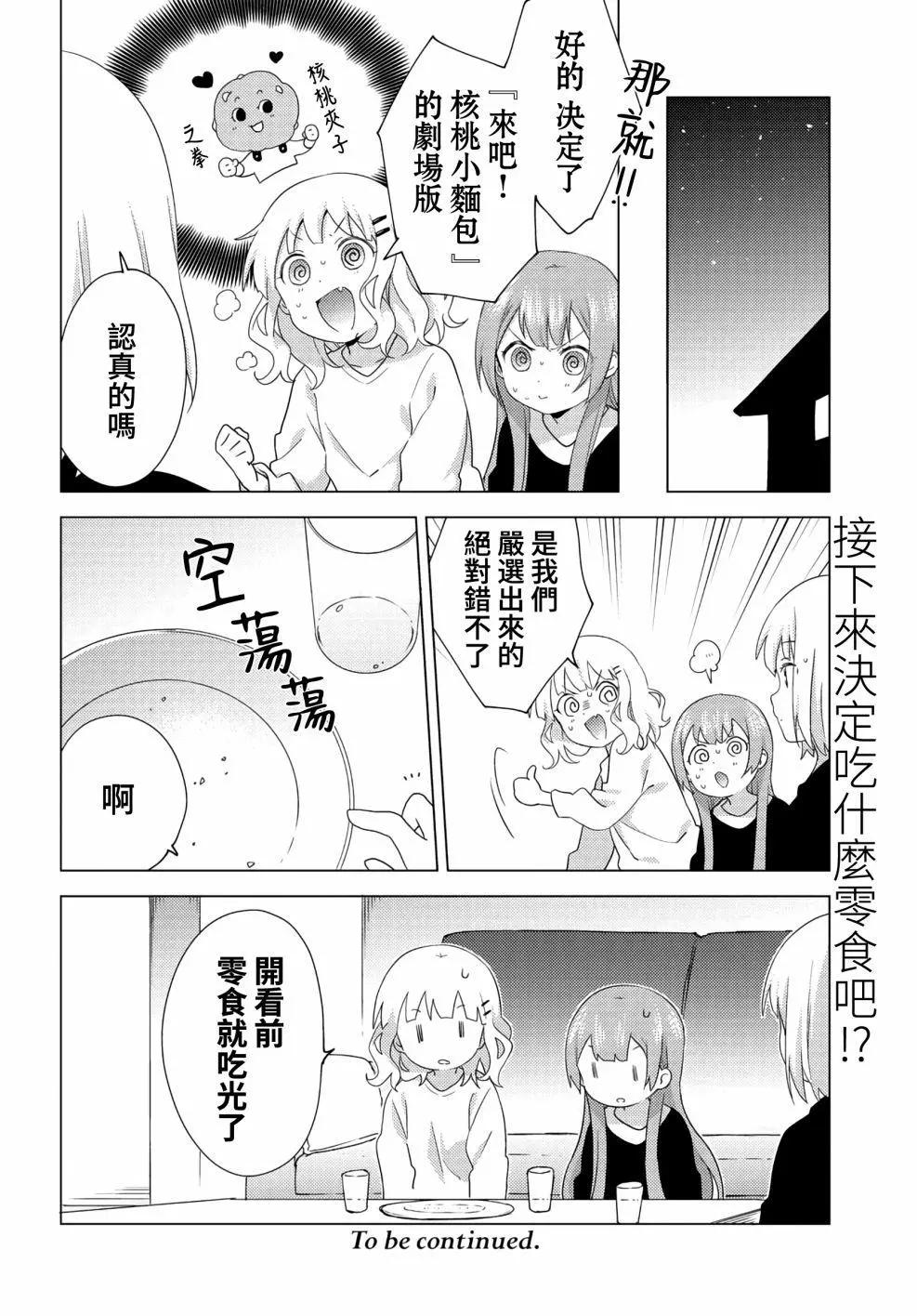 《大室家》第61话 第8页