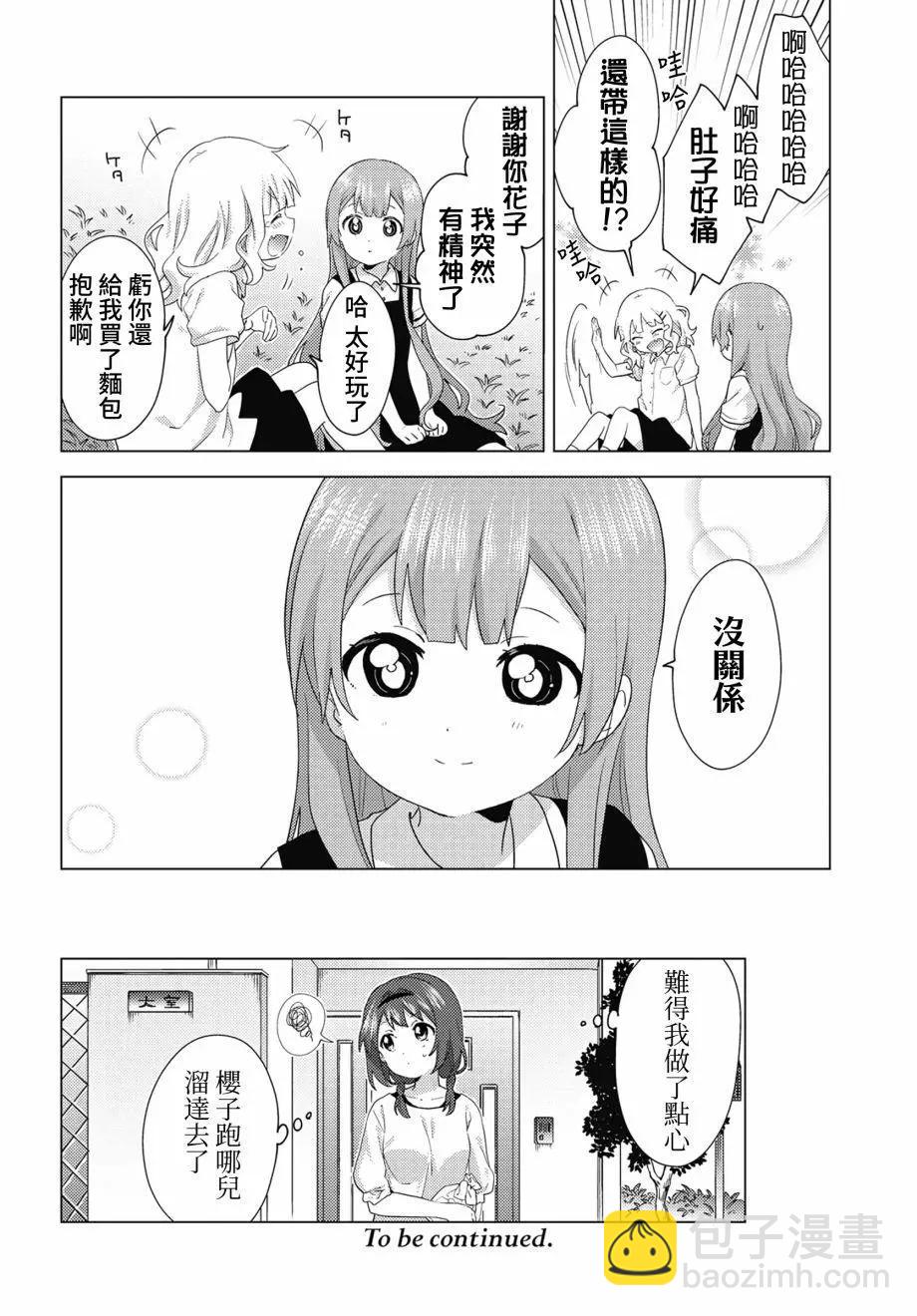 《大室家》第63话 第12页