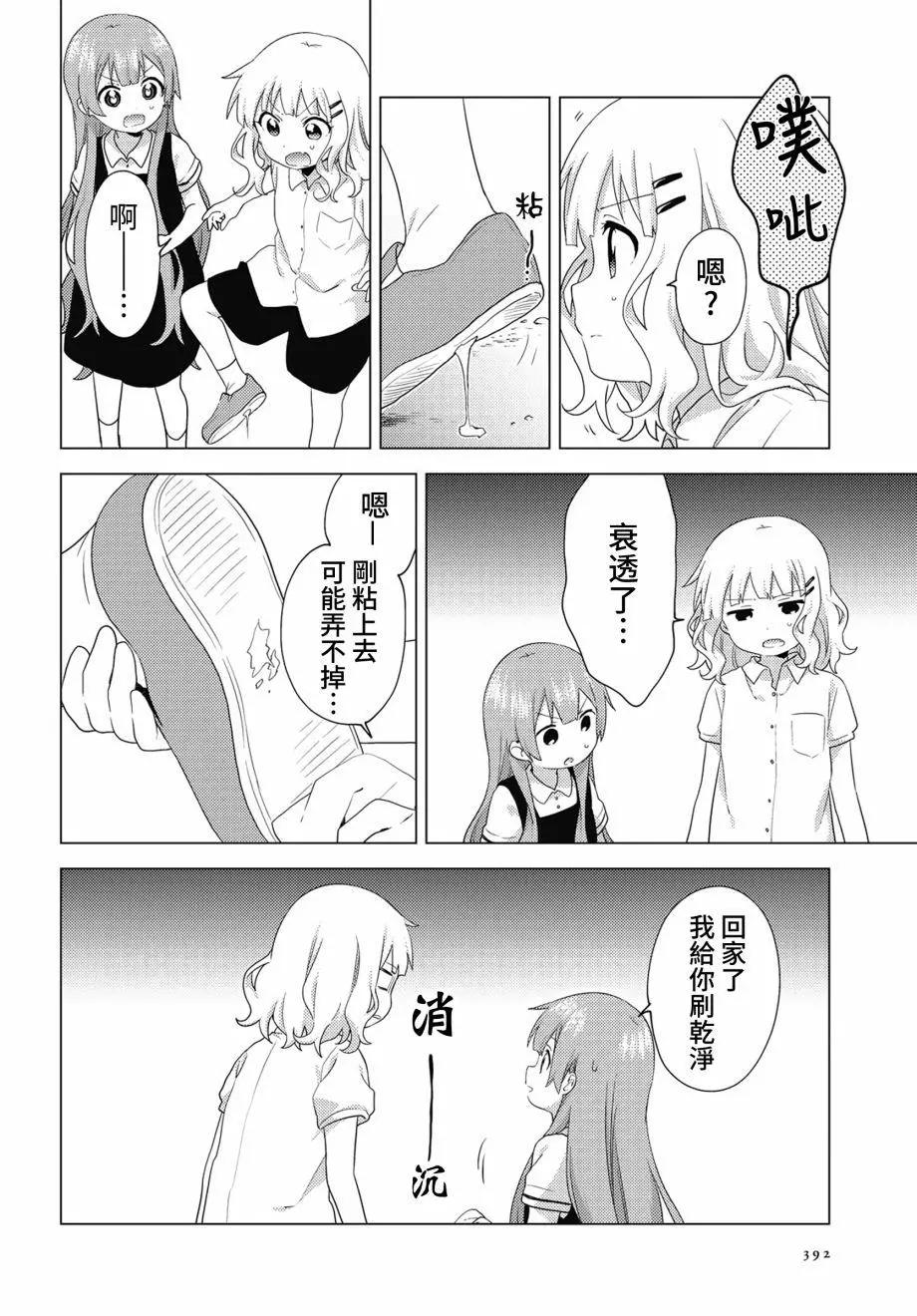 《大室家》第63话 第6页