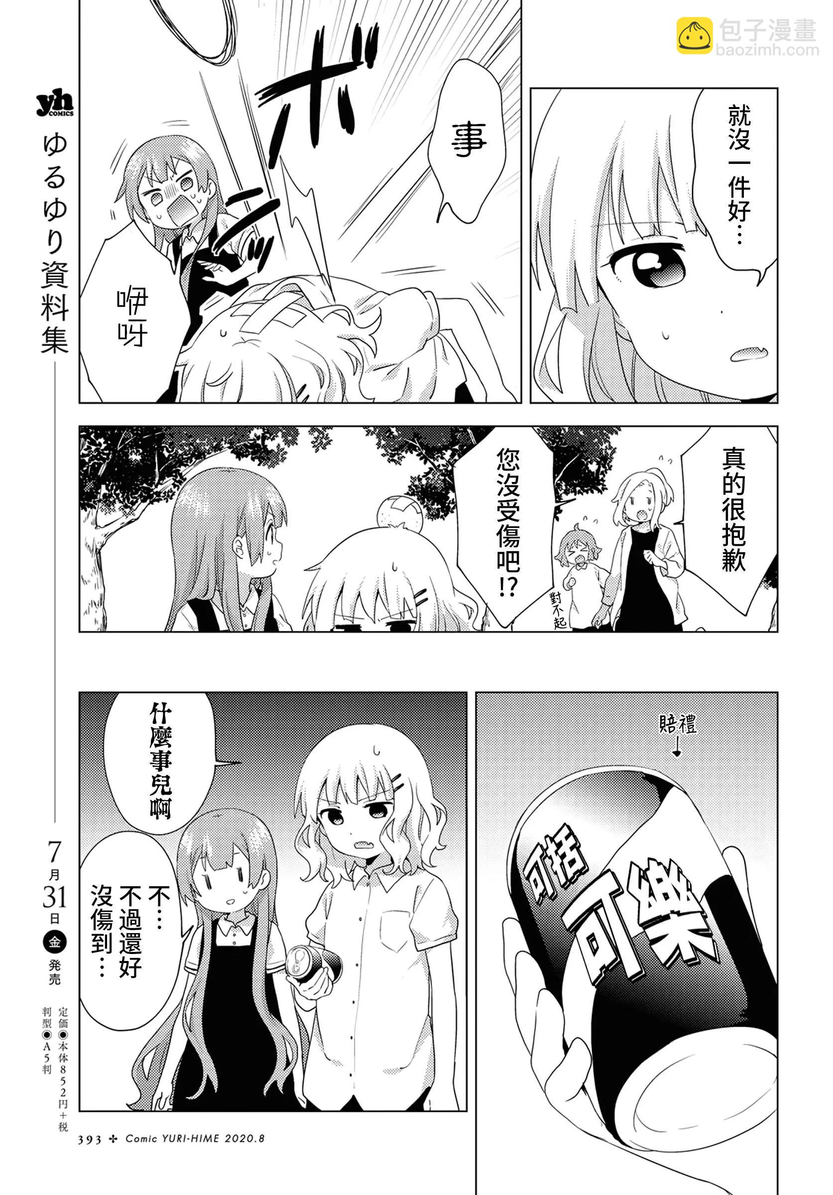 《大室家》第63话 第7页