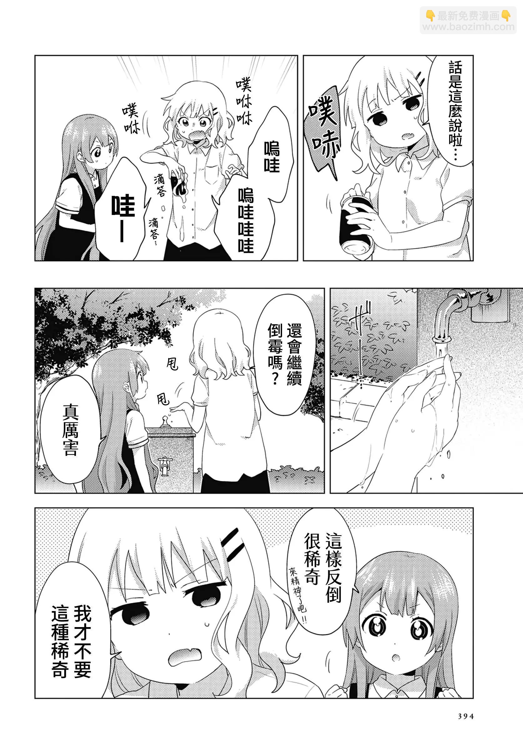 《大室家》第63话 第8页