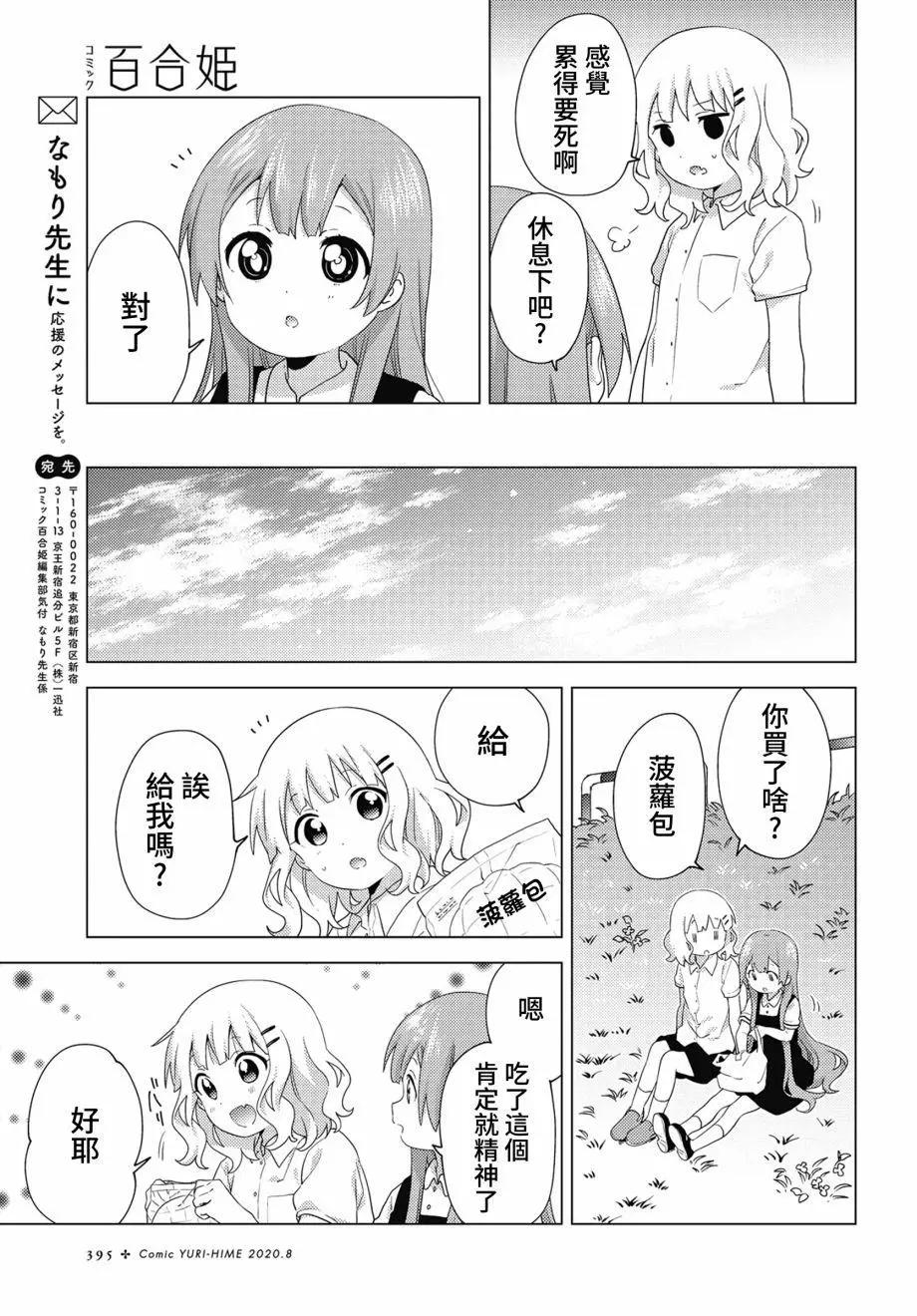 《大室家》第63话 第9页