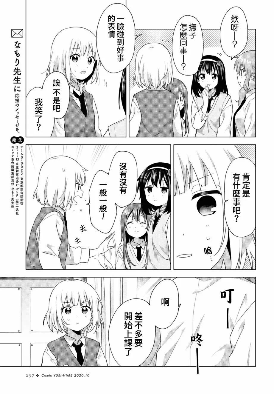 《大室家》第65话 第11页