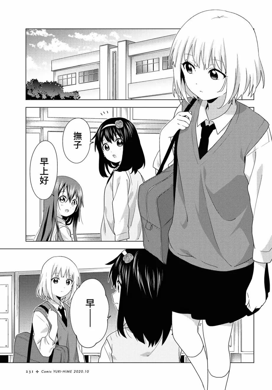 《大室家》第65话 第5页
