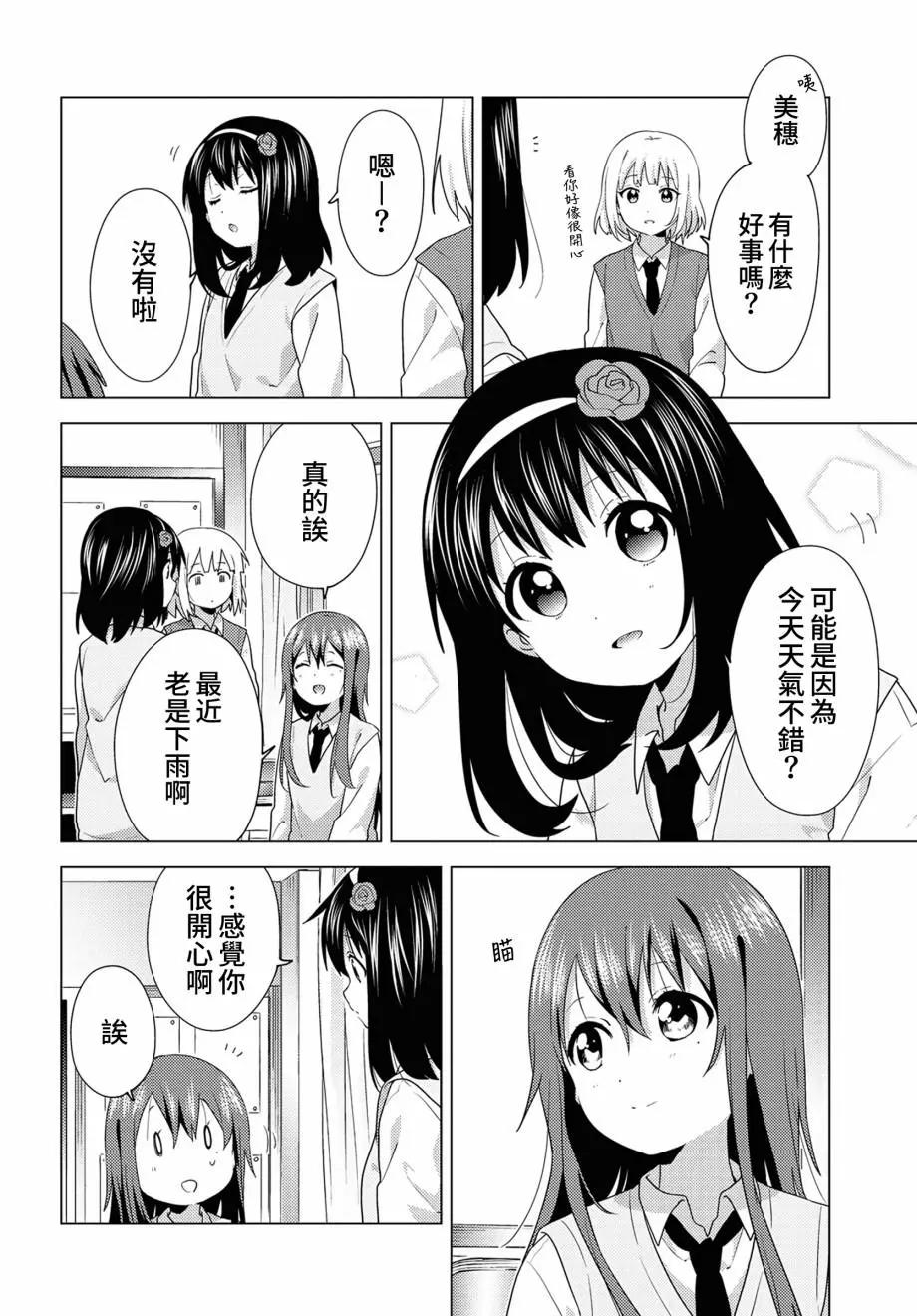《大室家》第65话 第6页