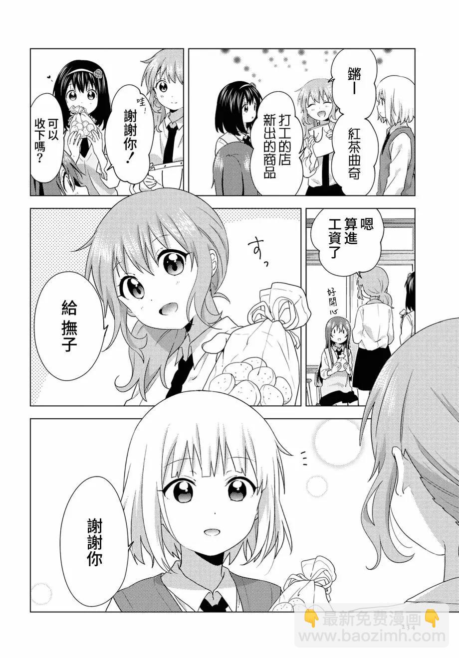 《大室家》第65话 第8页