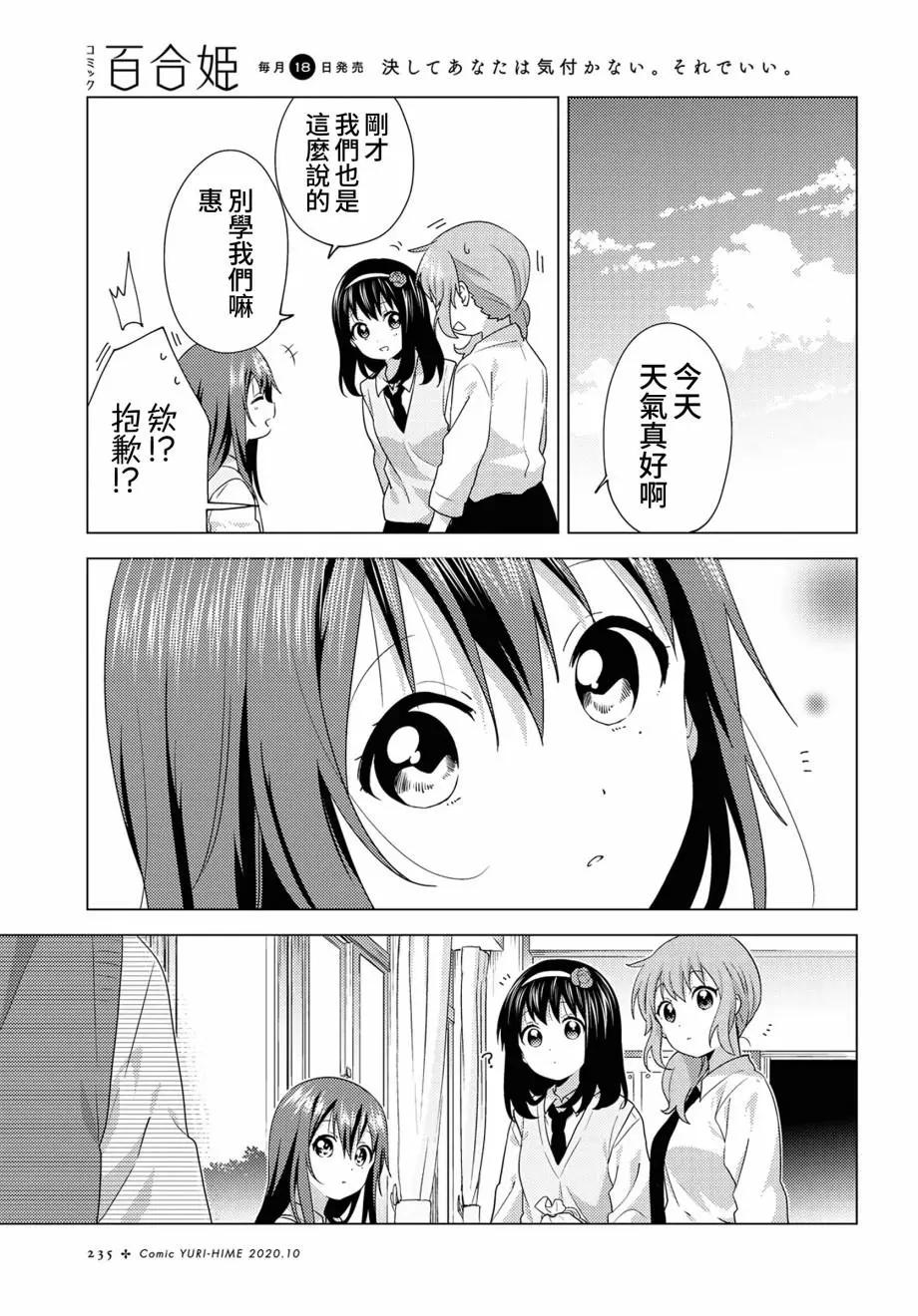 《大室家》第65话 第9页