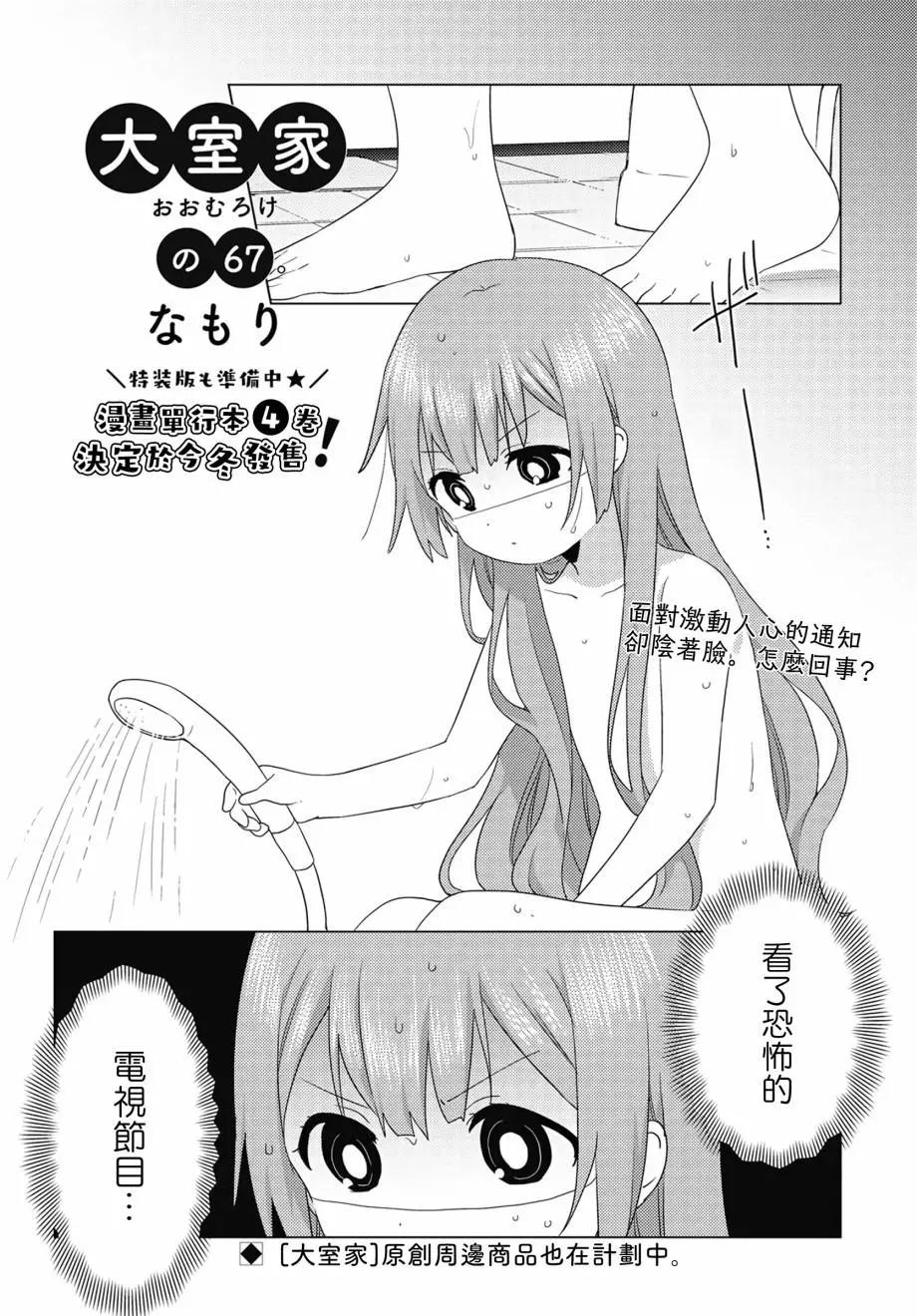《大室家》第67话 第1页