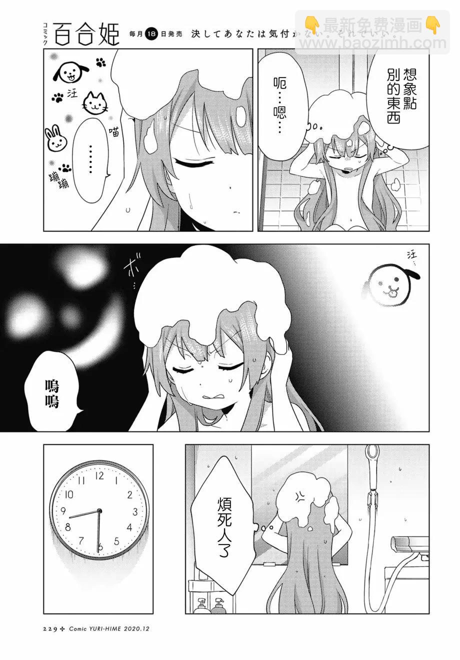 《大室家》第67话 第5页