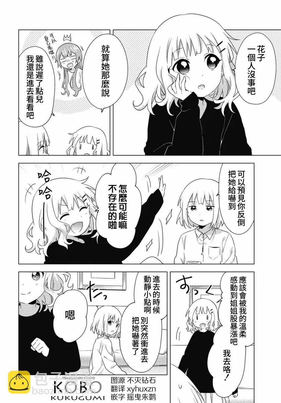 《大室家》第67话 第6页