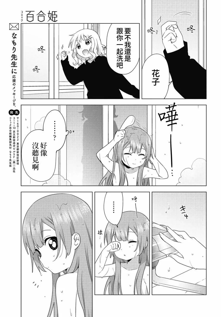 《大室家》第67话 第7页