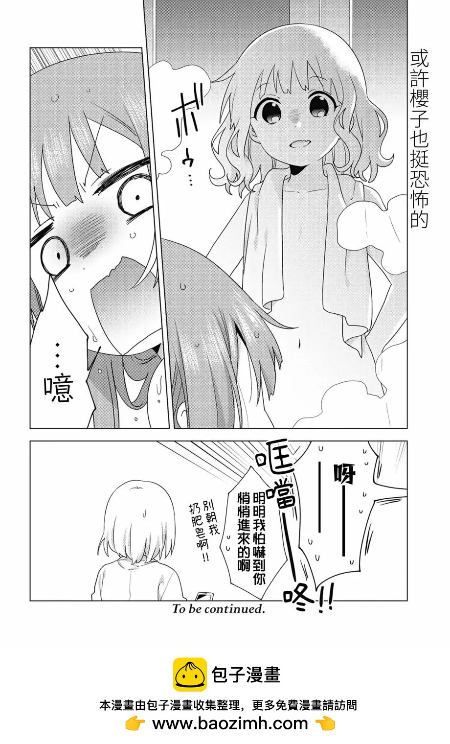 《大室家》第67话 第8页
