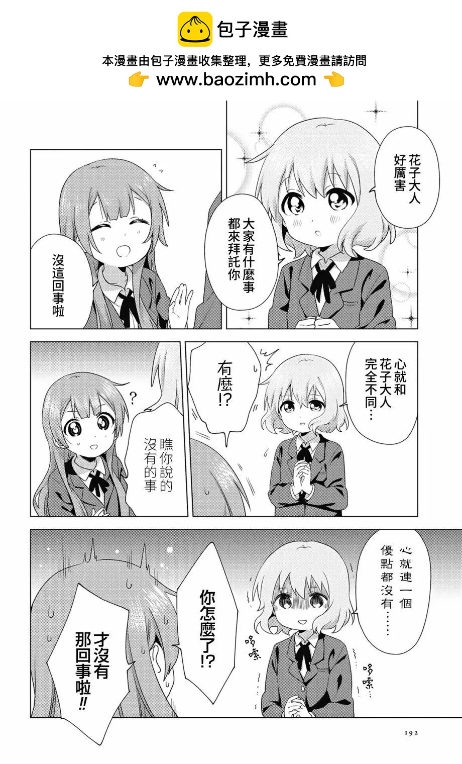 《大室家》第68话 第2页
