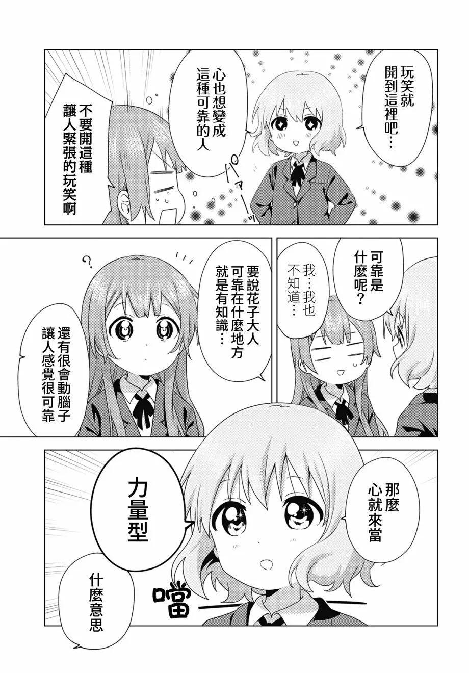 《大室家》第68话 第3页