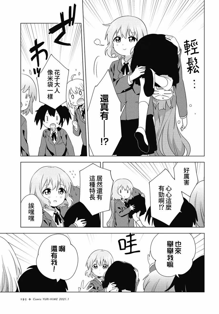 《大室家》第68话 第5页