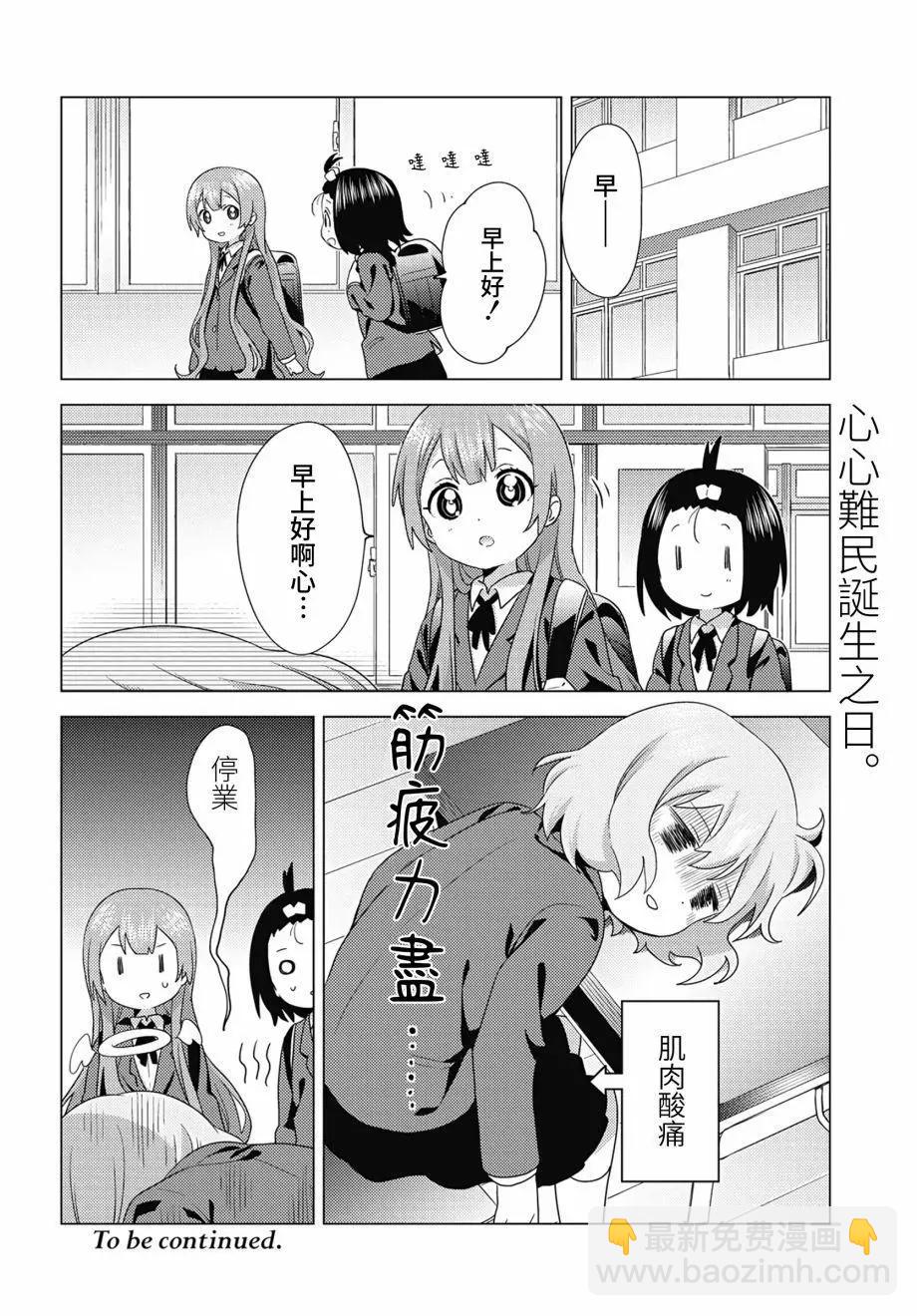 《大室家》第68话 第8页