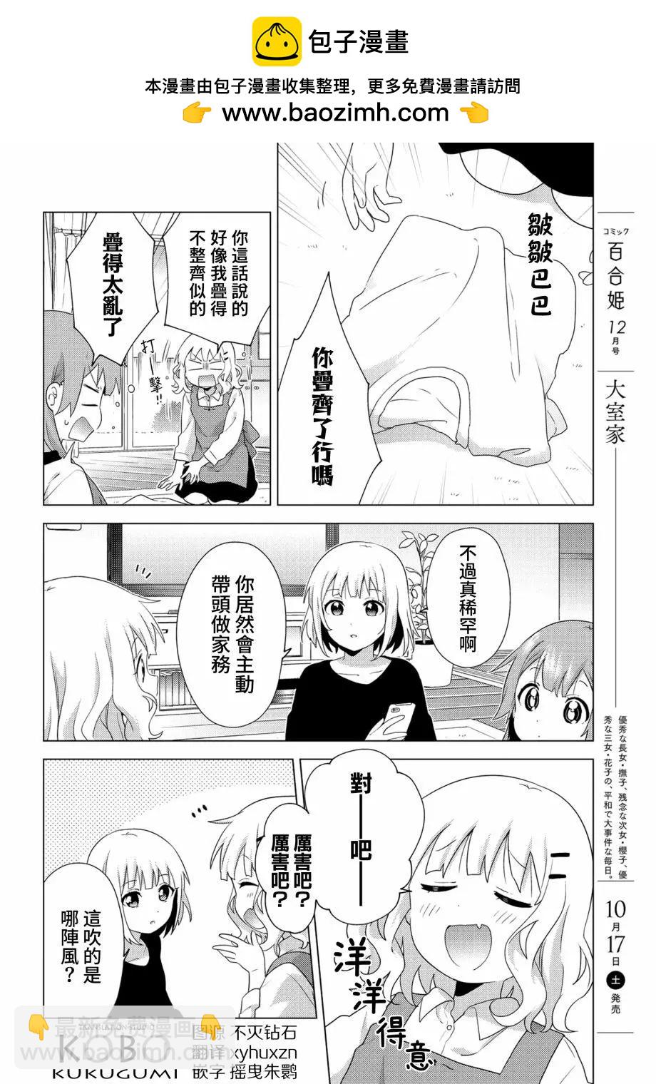 《大室家》第66话 第2页