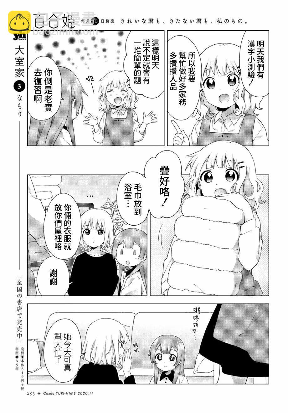 《大室家》第66话 第3页