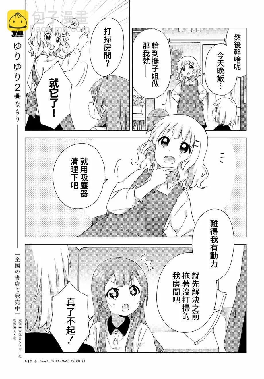 《大室家》第66话 第5页