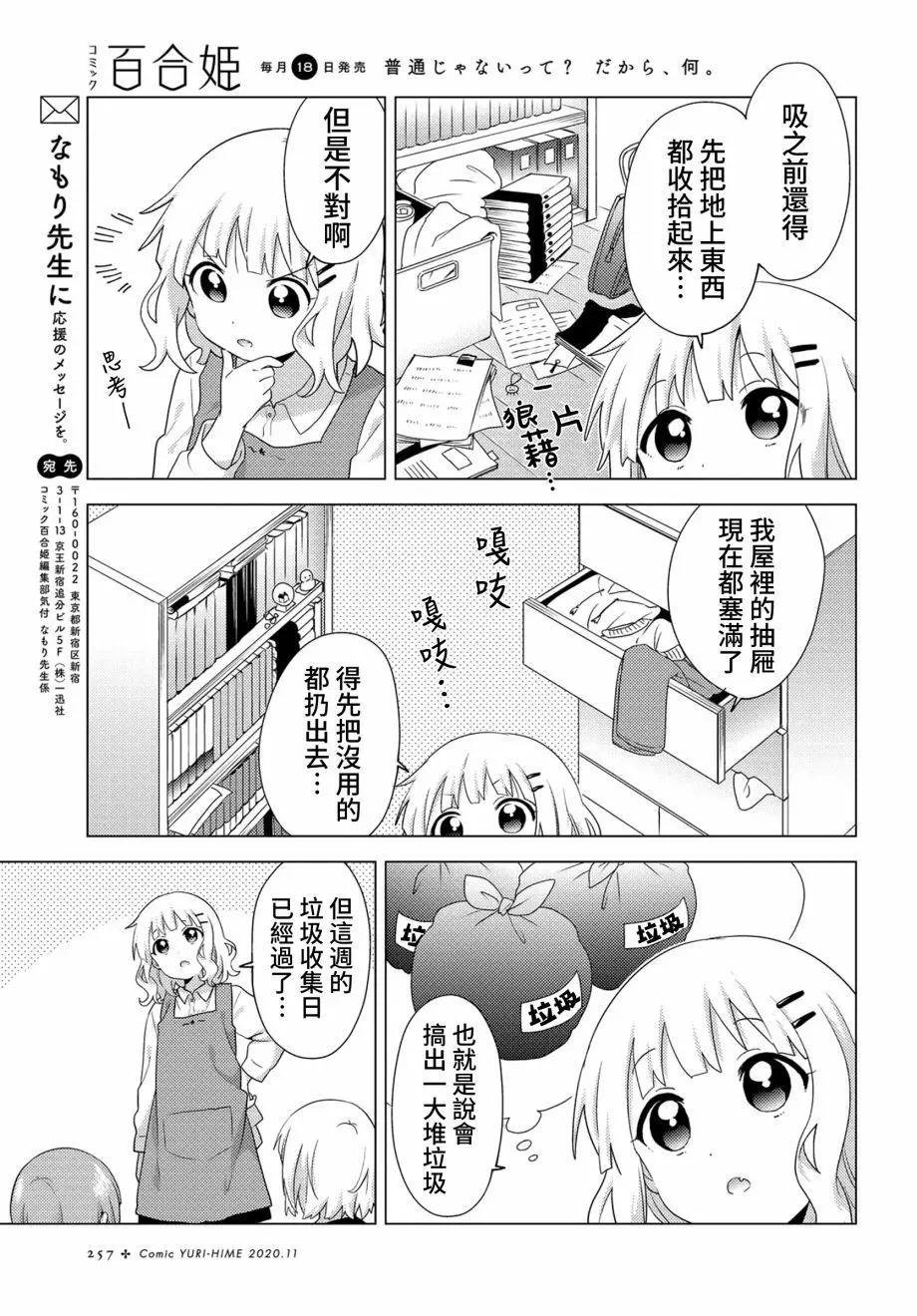 《大室家》第66话 第7页