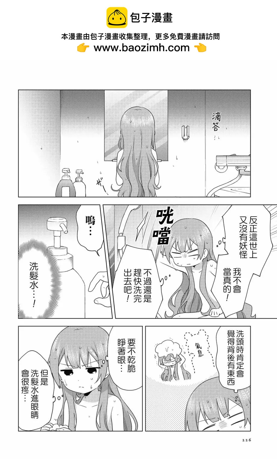 《大室家》第67话 第2页