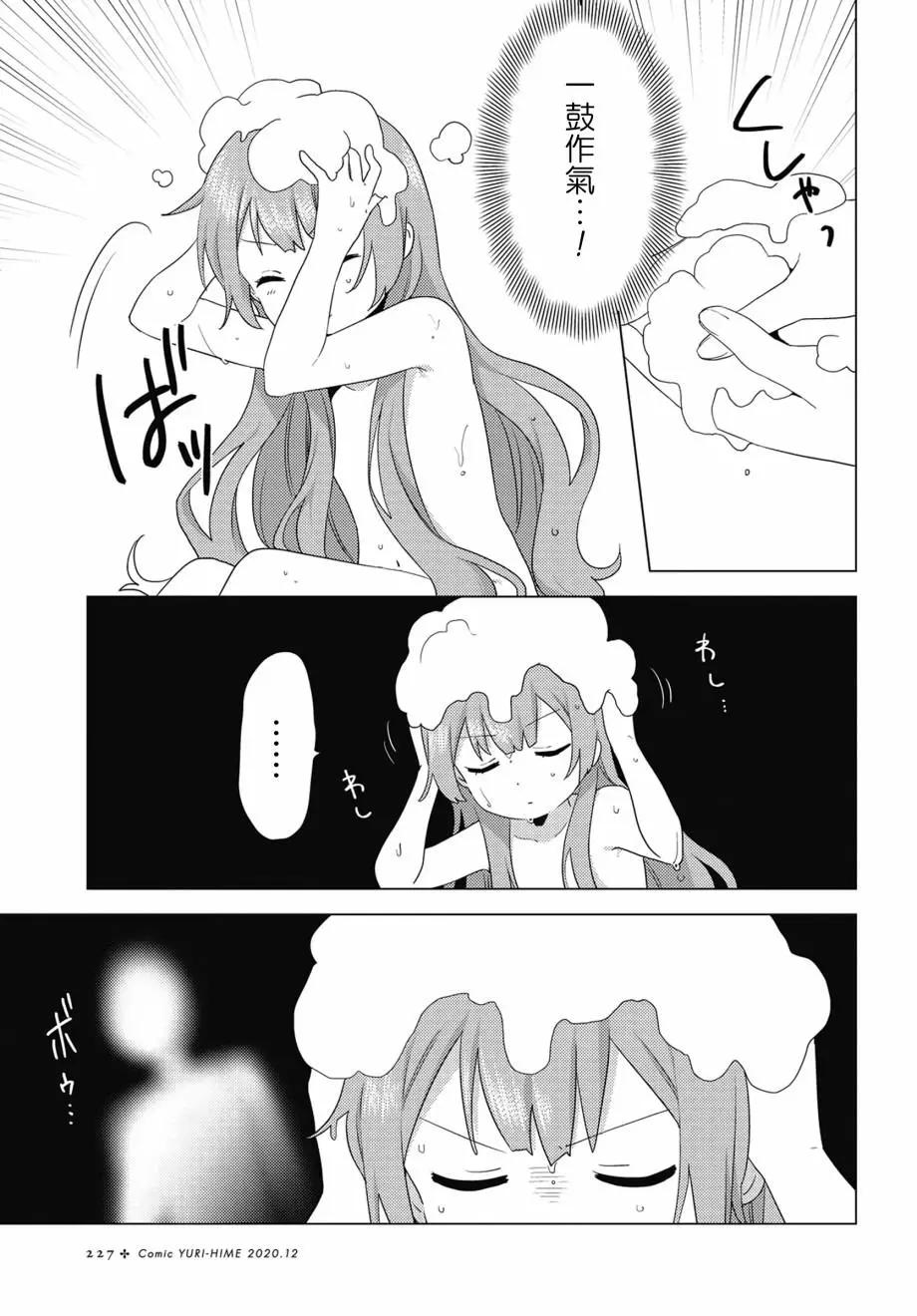 《大室家》第67话 第3页