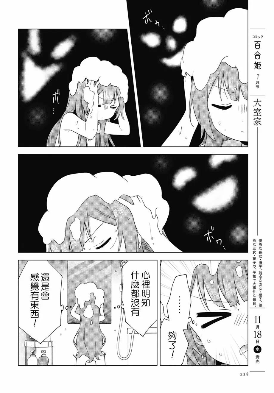 《大室家》第67话 第4页