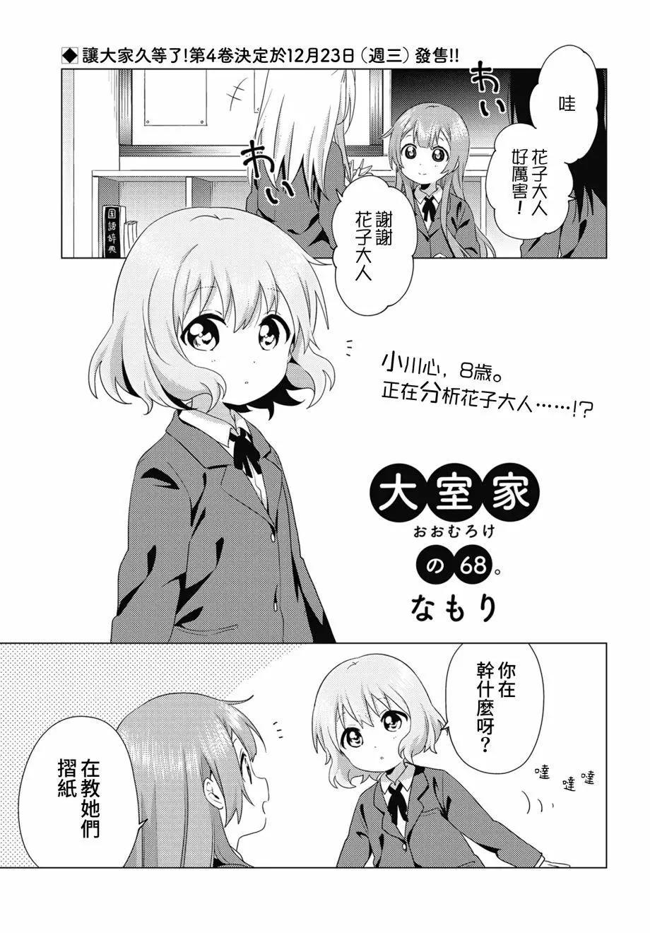 《大室家》第68话 第1页