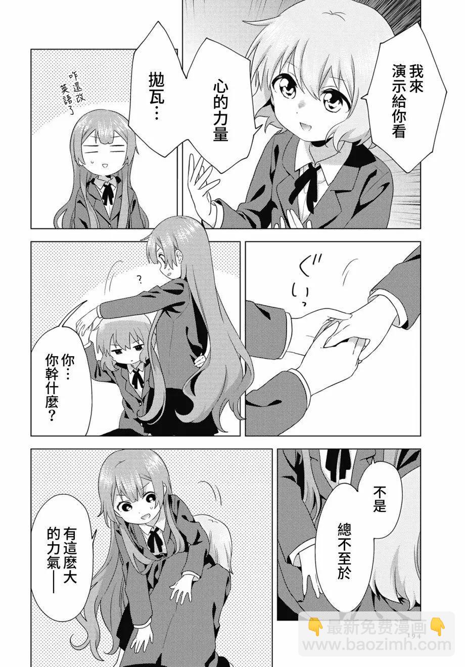 《大室家》第68话 第4页