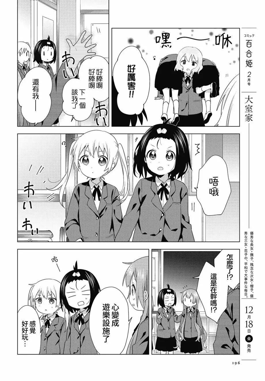 《大室家》第68话 第6页