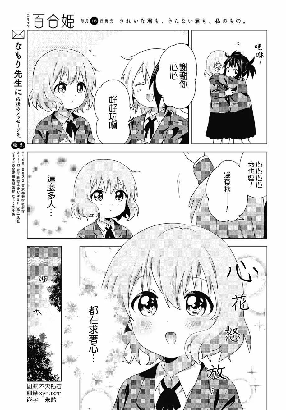 《大室家》第68话 第7页