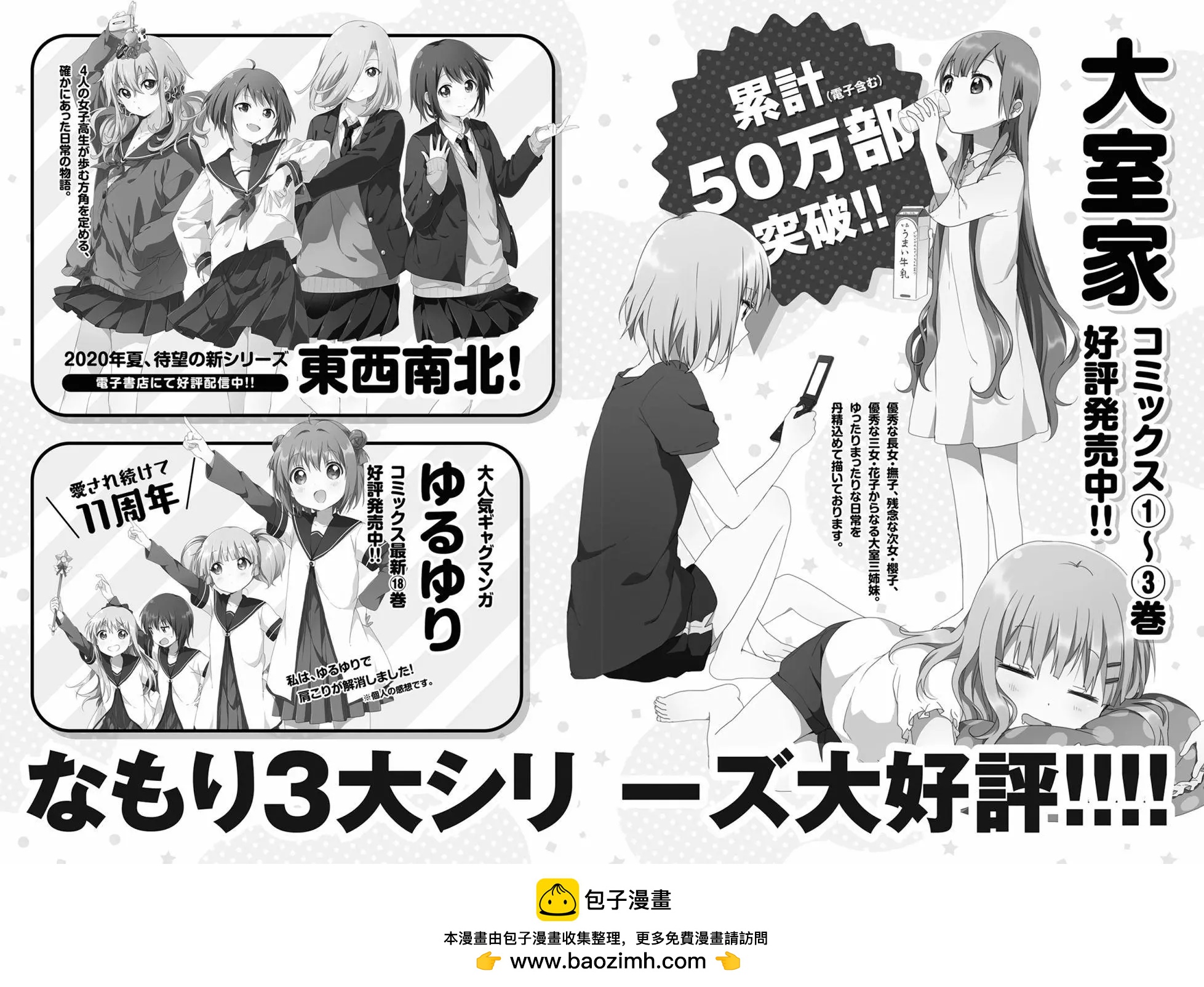 《大室家》第68话 第9页