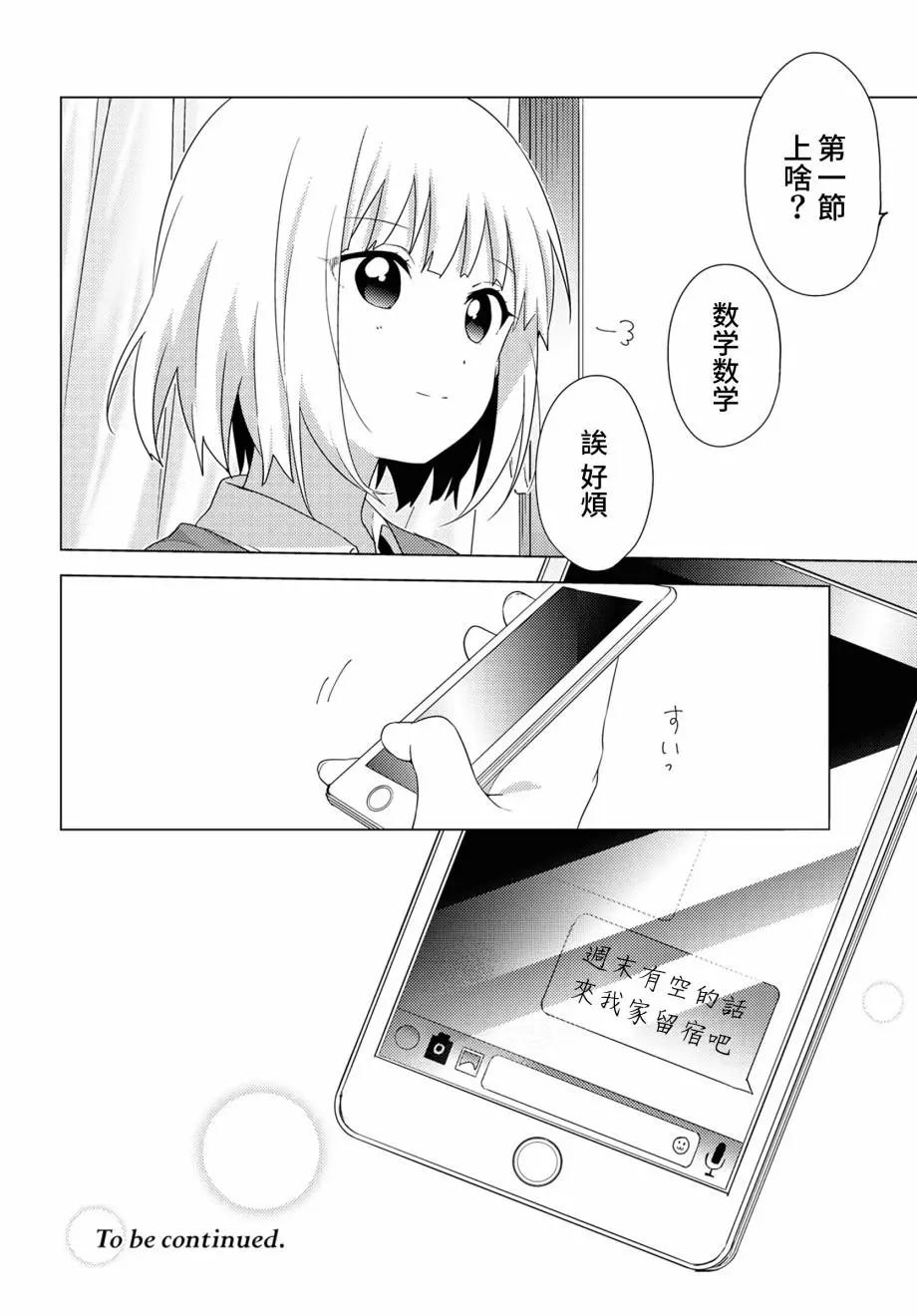 《大室家》第65话 第12页