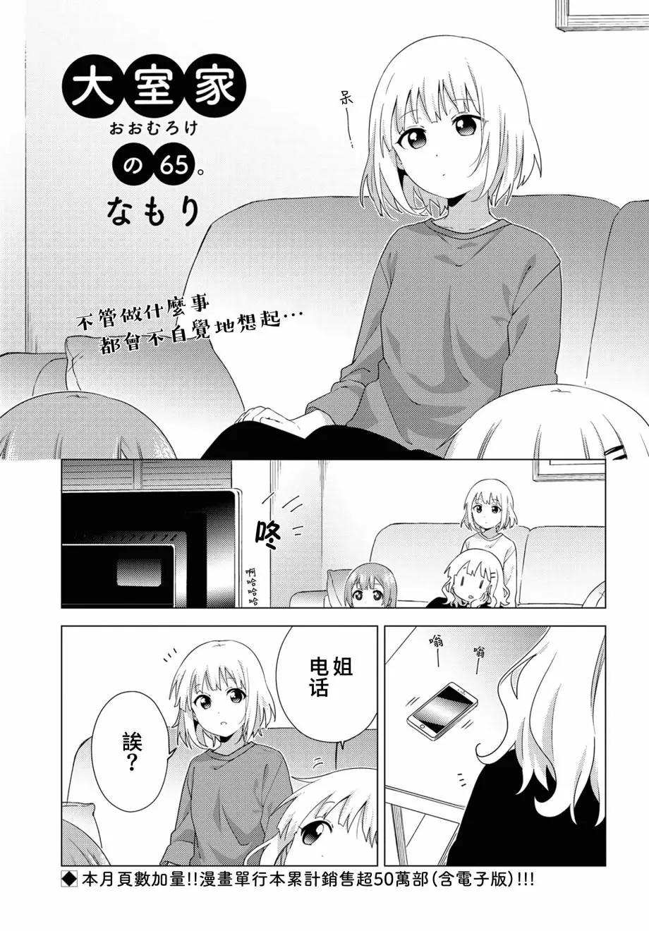 《大室家》第65话 第1页
