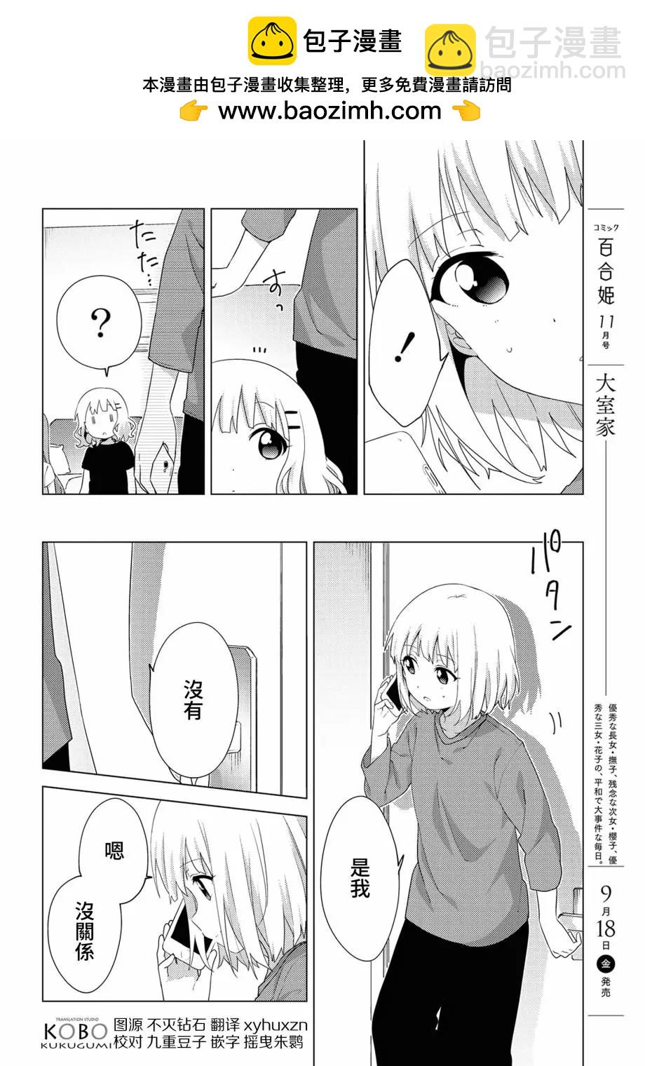《大室家》第65话 第2页