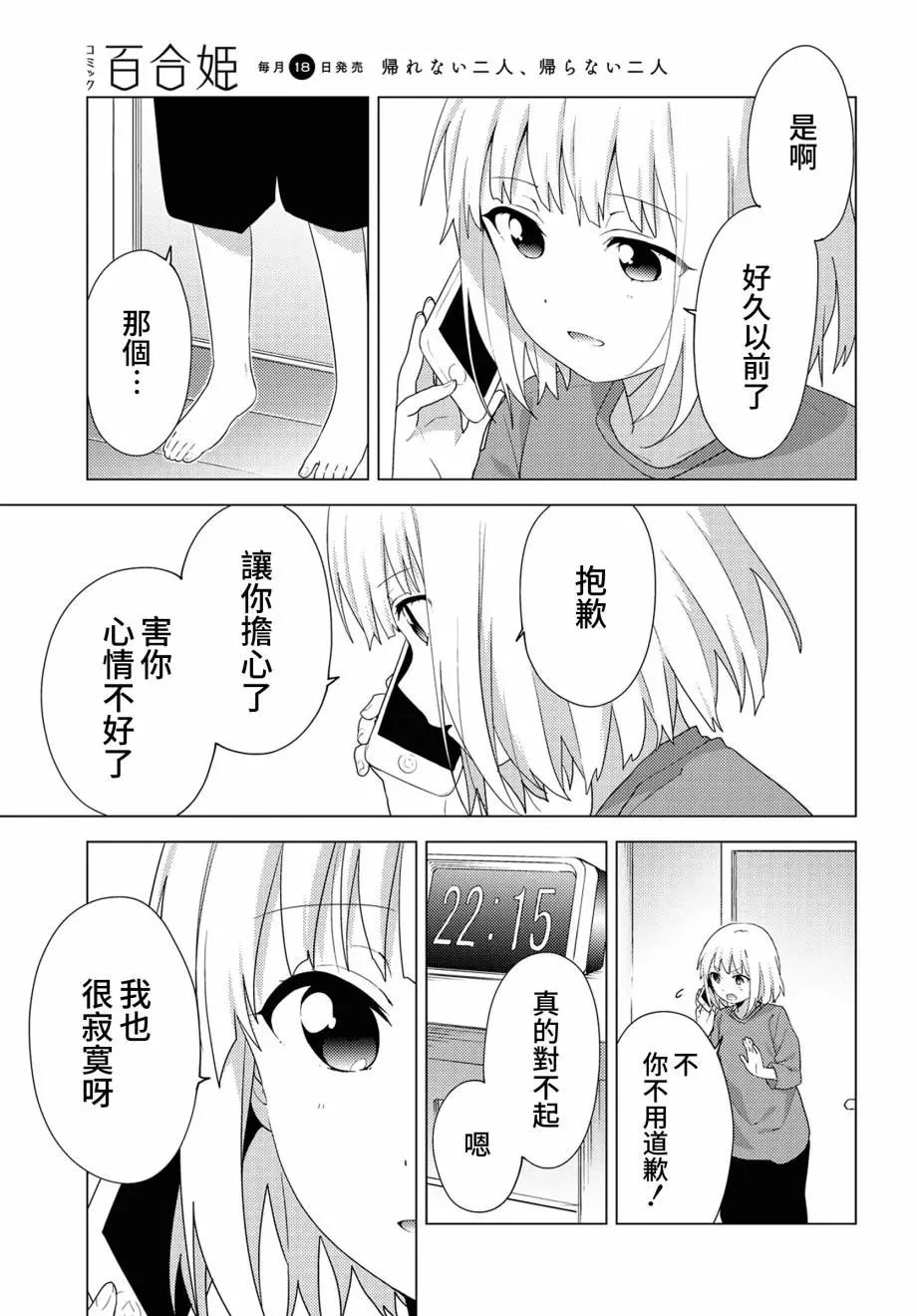 《大室家》第65话 第3页