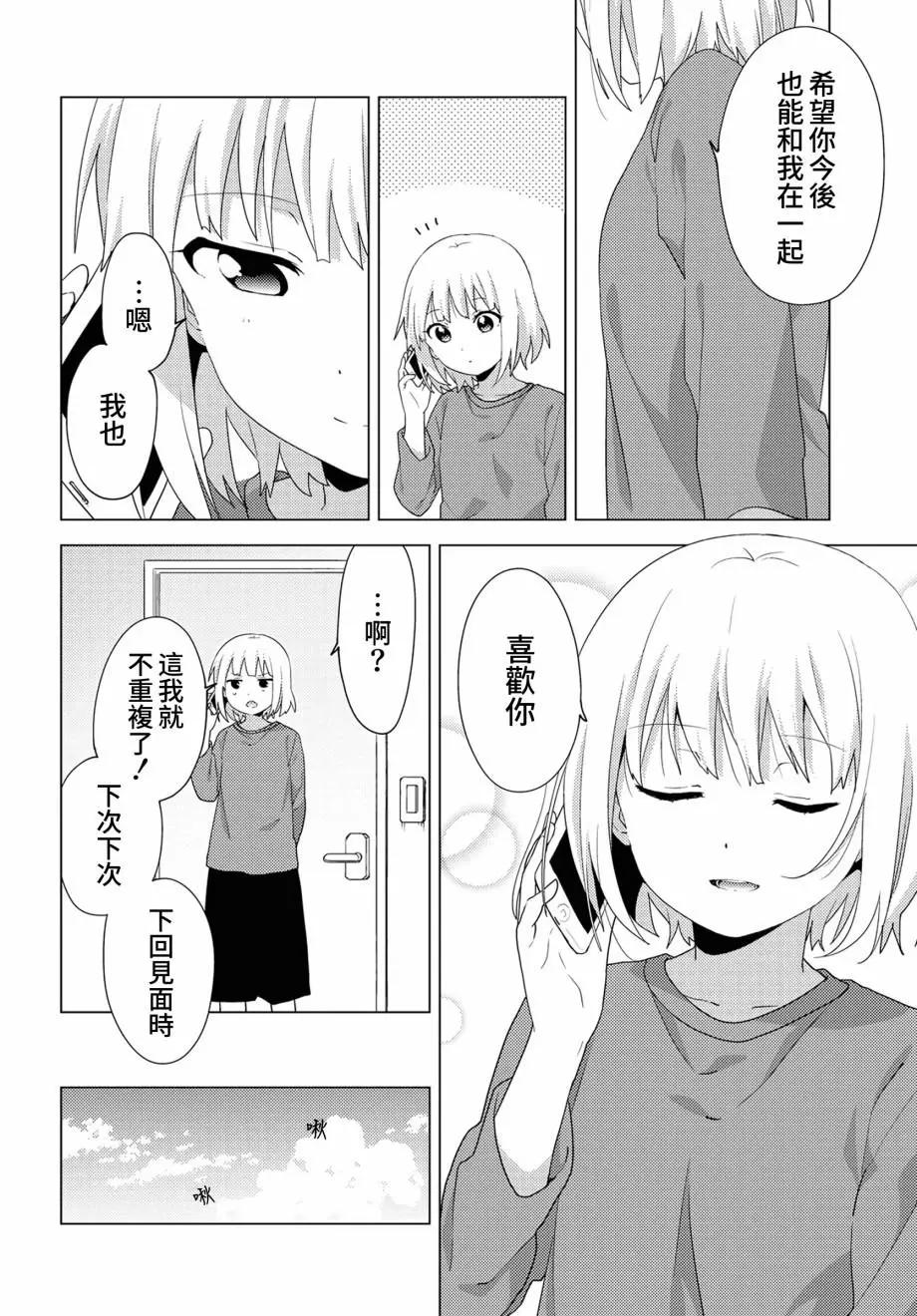 《大室家》第65话 第4页