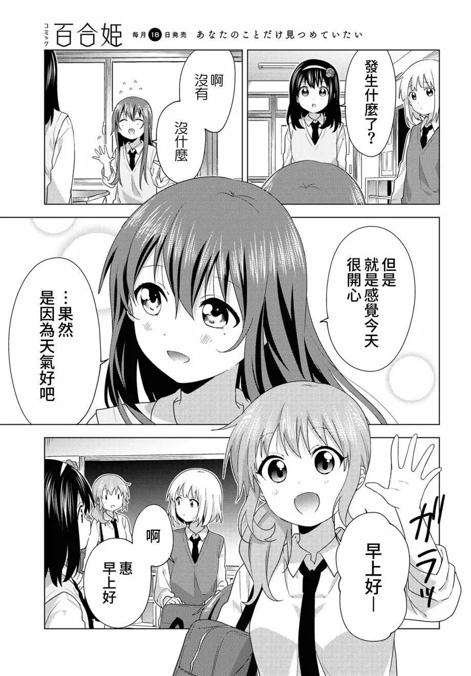 《大室家》第65话 第7页