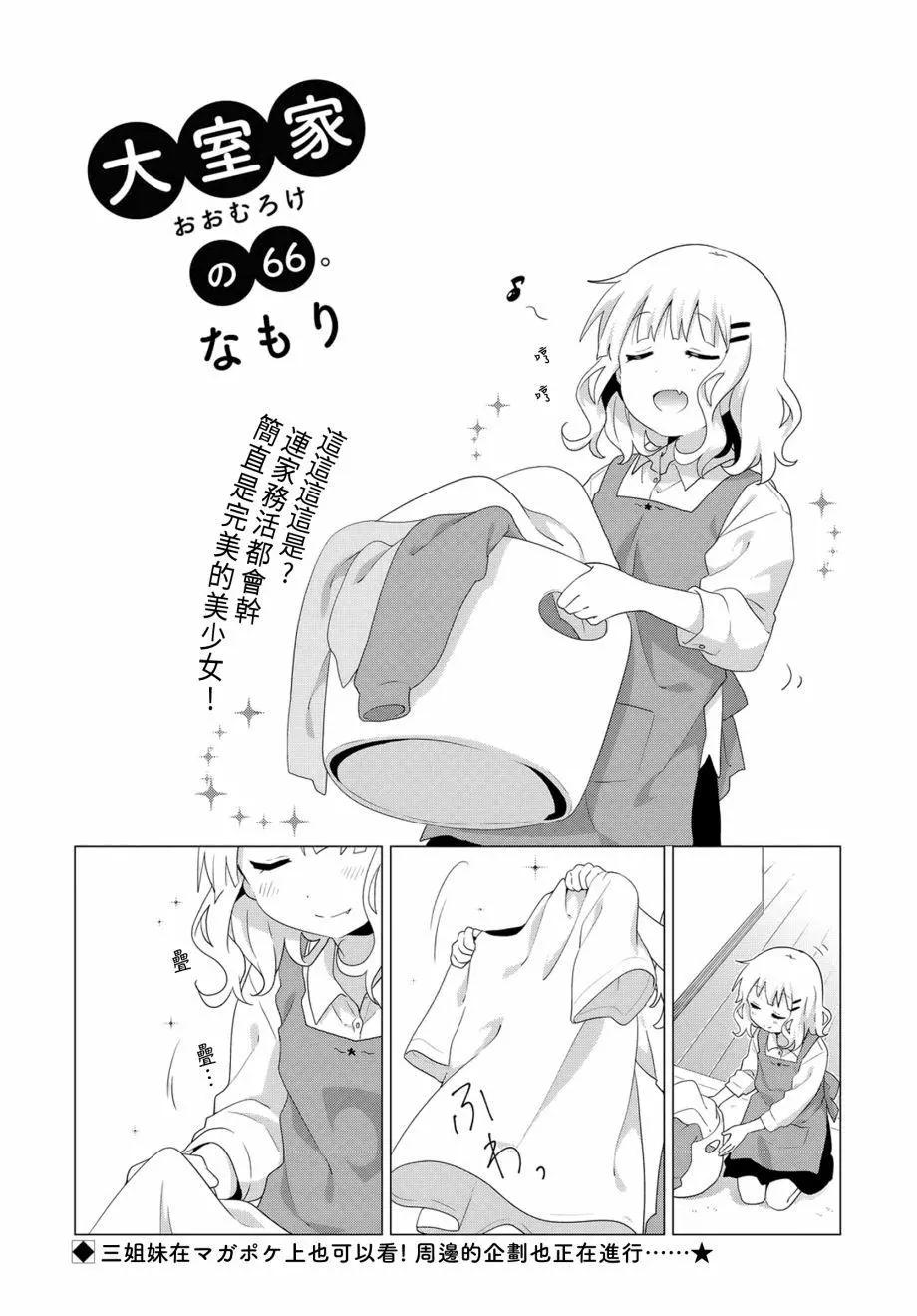 《大室家》第66话 第1页