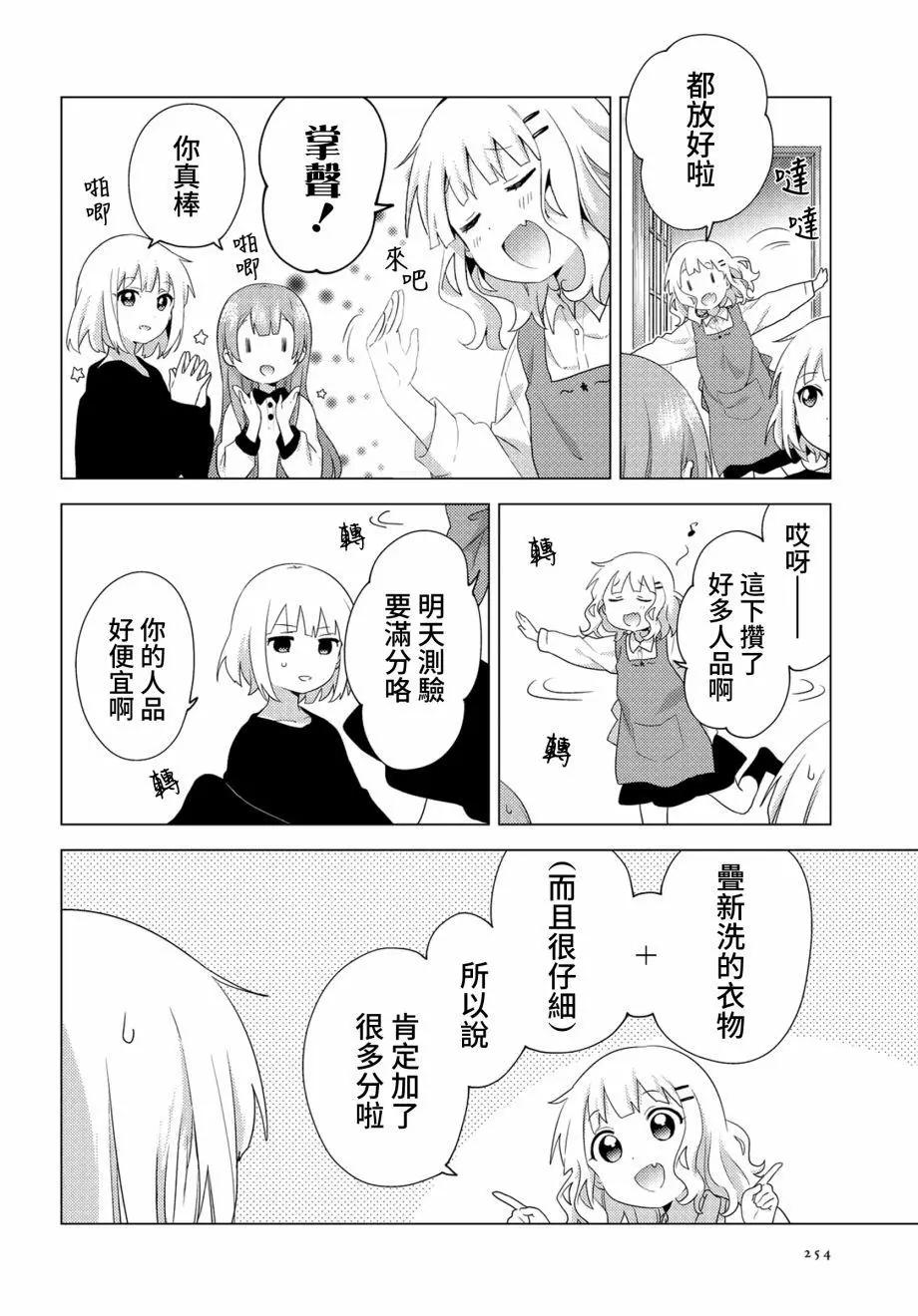 《大室家》第66话 第4页