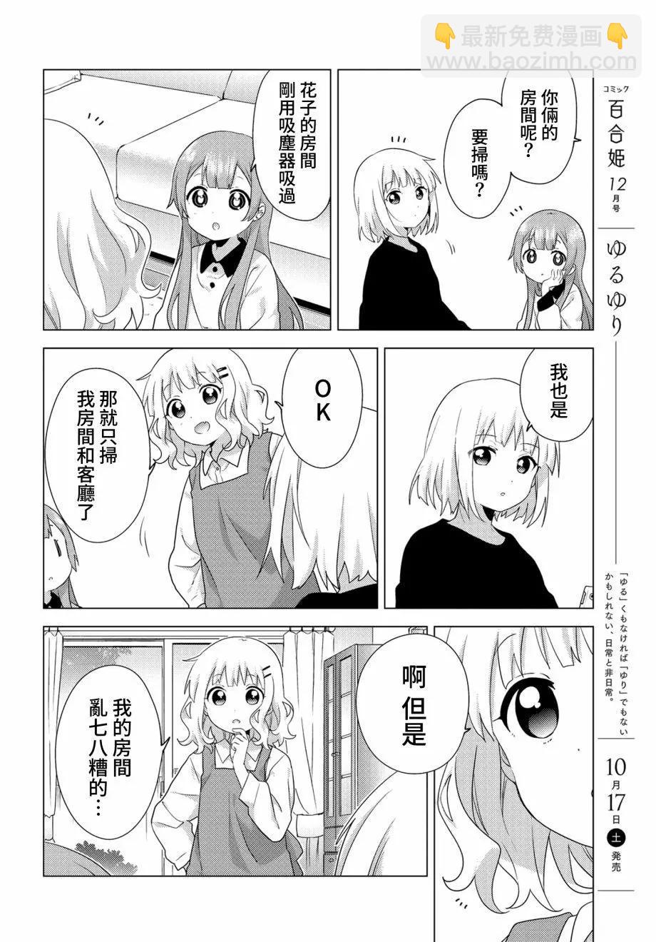《大室家》第66话 第6页